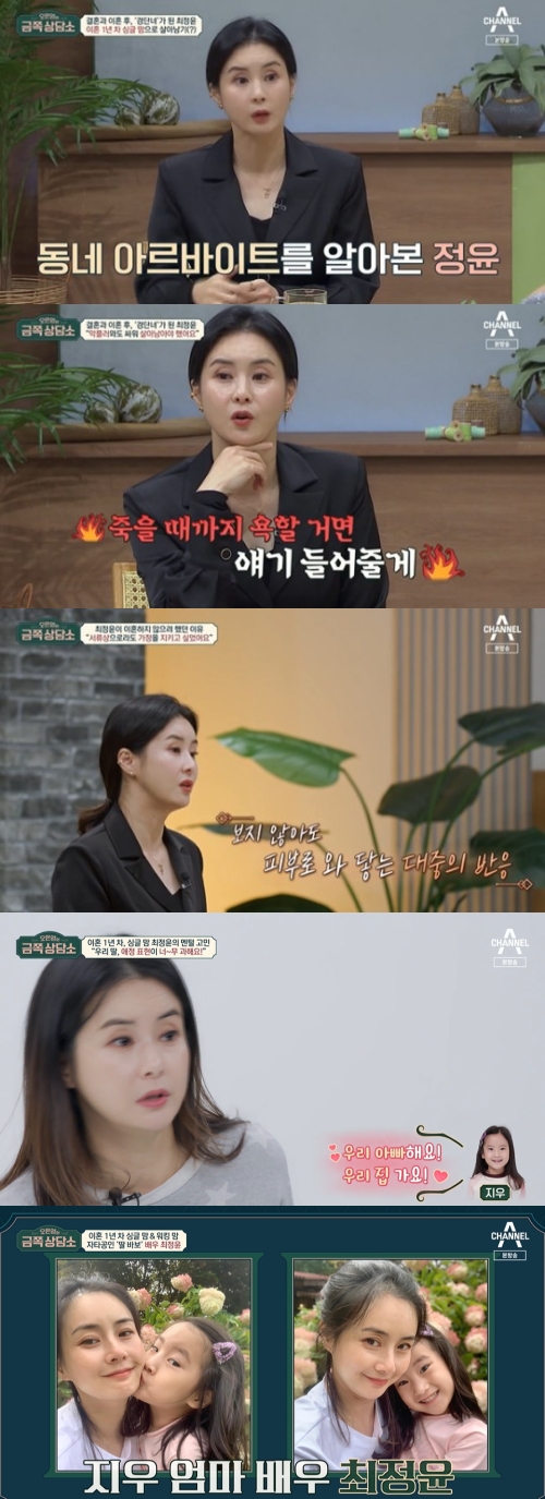 채널A '오은영의 금쪽 상담소' 방송화면 캡쳐