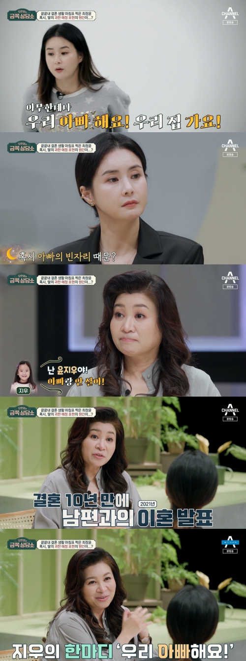 채널A '오은영의 금쪽 상담소' 방송화면 캡쳐