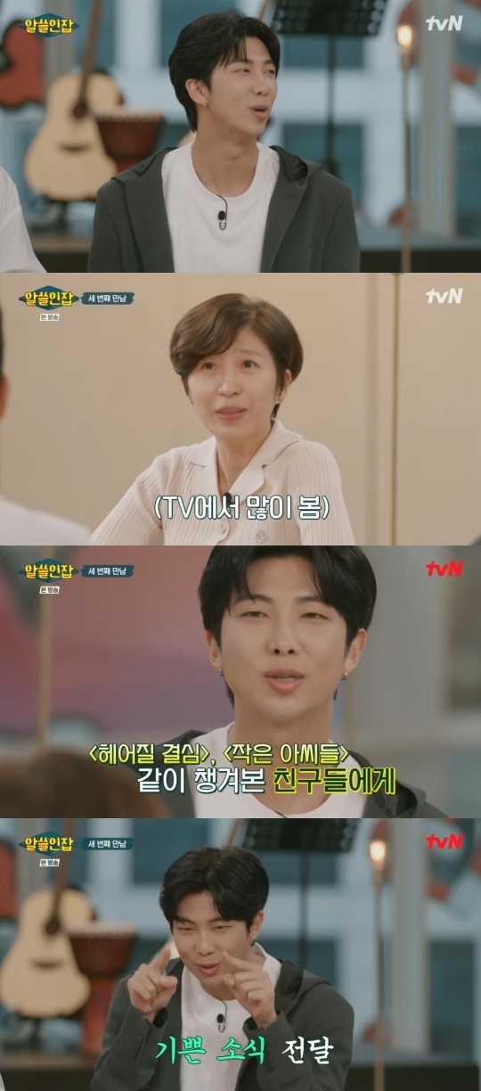 tvN '알쓸인잡' 캡처