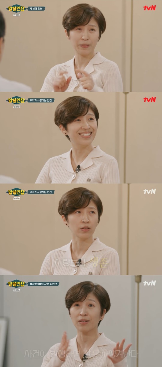 tvN '알쓸인잡' 캡처