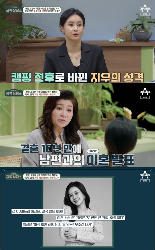 채널A '오은영의 금쪽 상담소' 방송화면 캡쳐