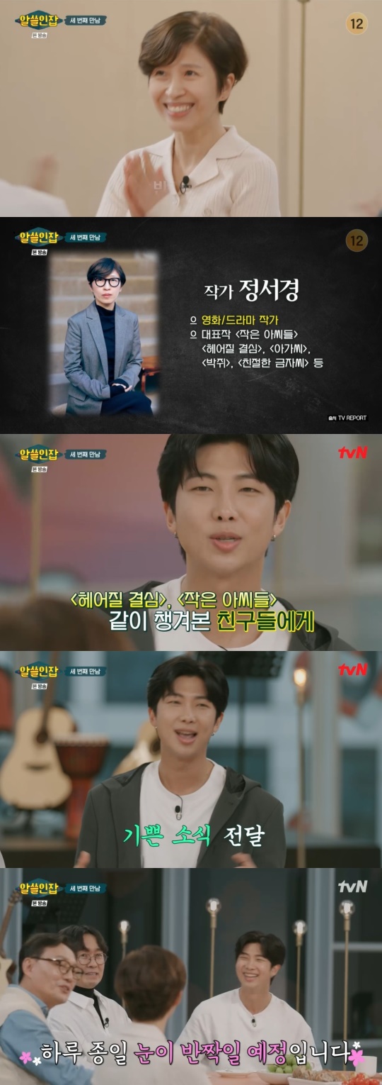 tvN '알쓸인잡' 캡처