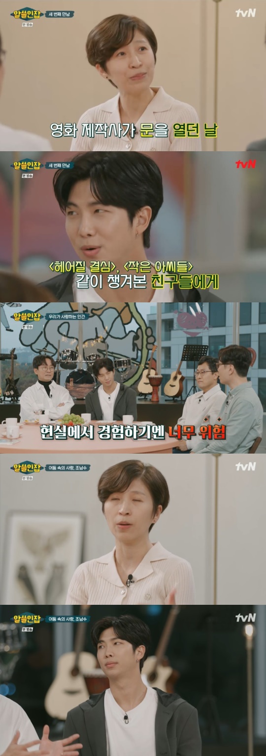 tvN '알쓸인잡' 캡처