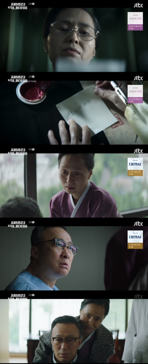 tvN '재벌집 막내아들' 방송화면 캡쳐
