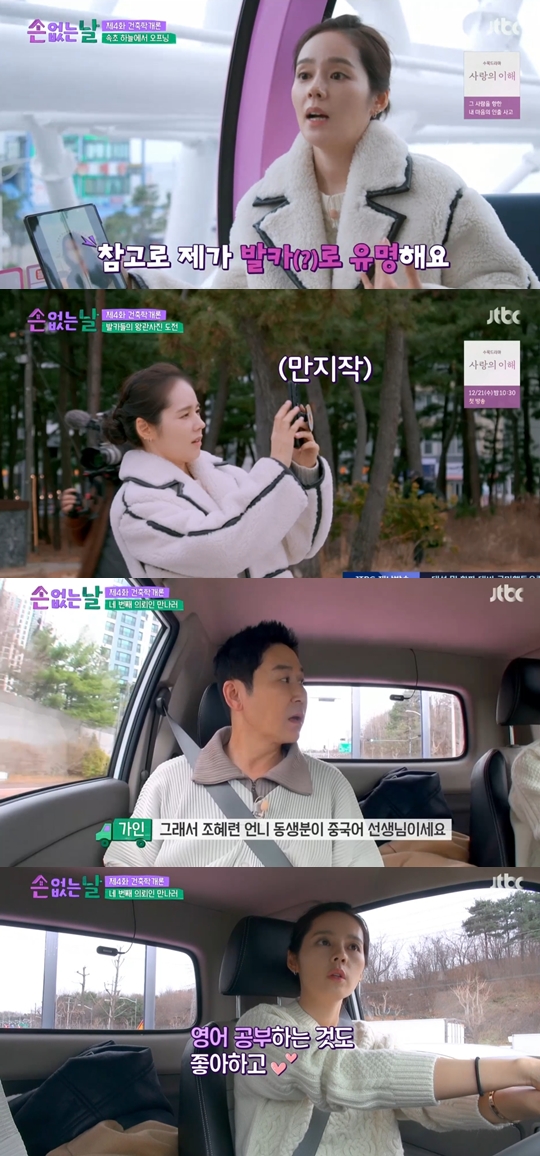 JTBC '손 없는 날' 캡쳐