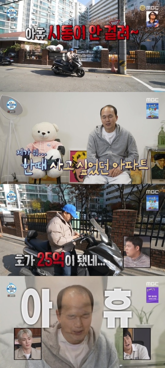 MBC '나혼산' 방송캡쳐