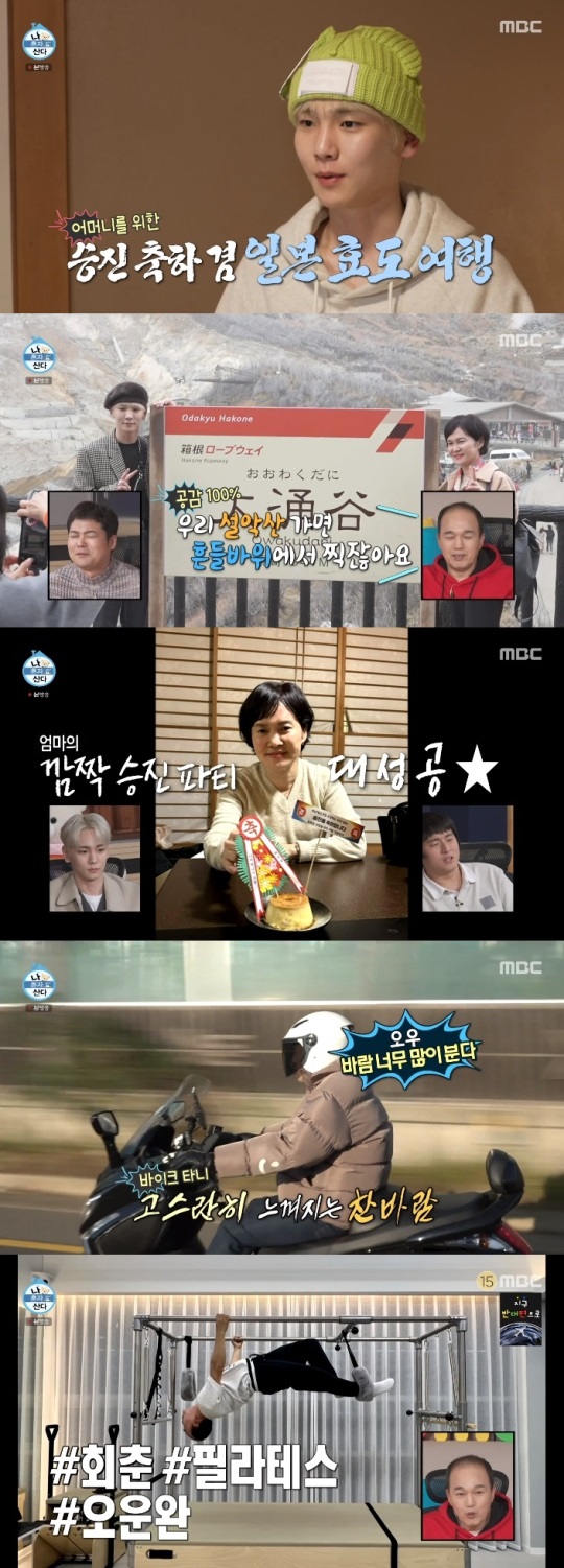 MBC '나혼산' 방송캡쳐