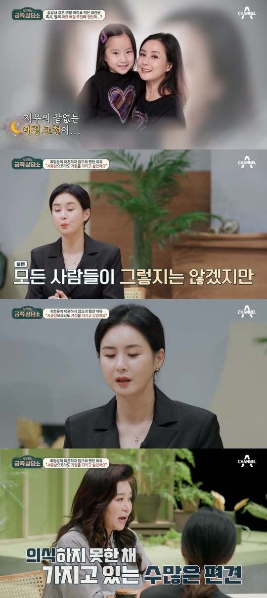 '금쪽상담소' 방송캡처