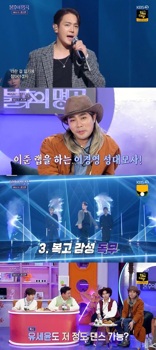 KBS2 '불후의 명곡' 캡처