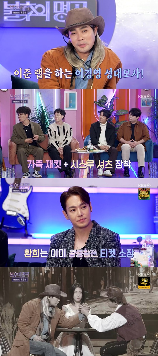 KBS2 '불후의 명곡' 캡처