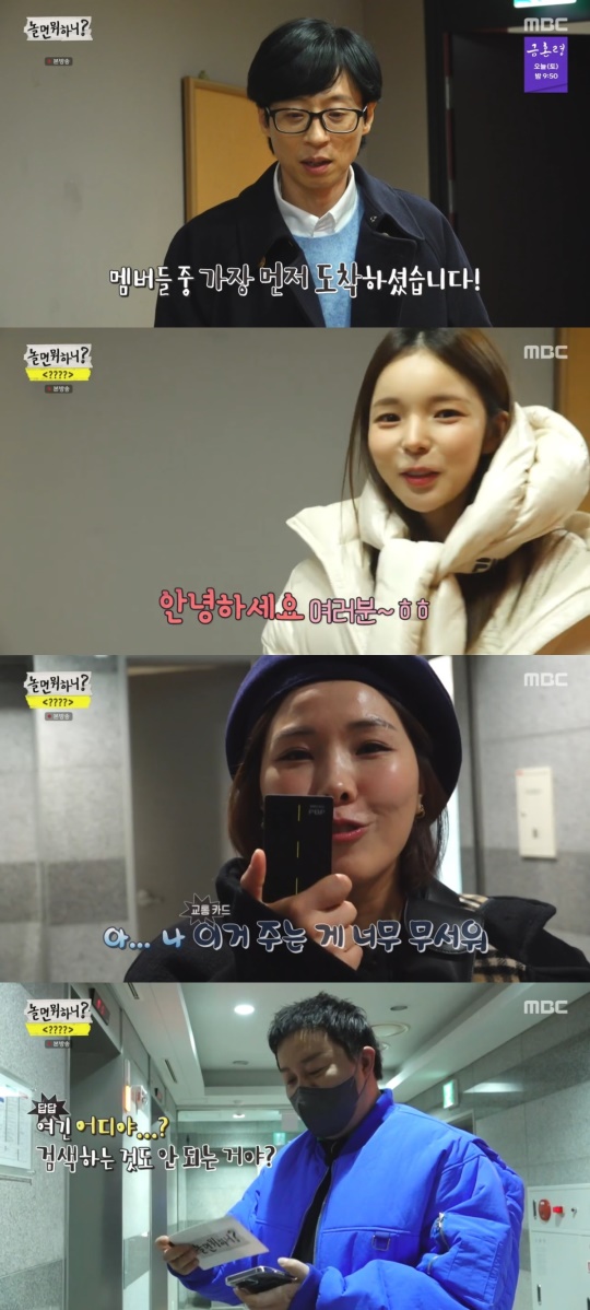 MBC '놀면 뭐하니?' 캡처