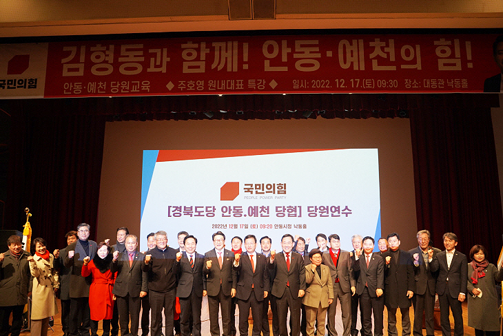 국민의 힘이 안동·예천 당원협의회 당원 연수를 마친후 기념사진을 찍고 있다(김형동 의원실 제공)