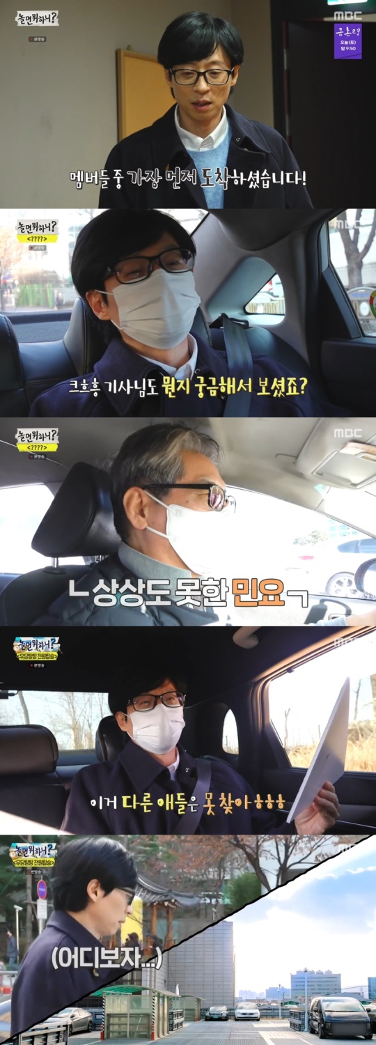 MBC '놀면 뭐하니?' 캡처