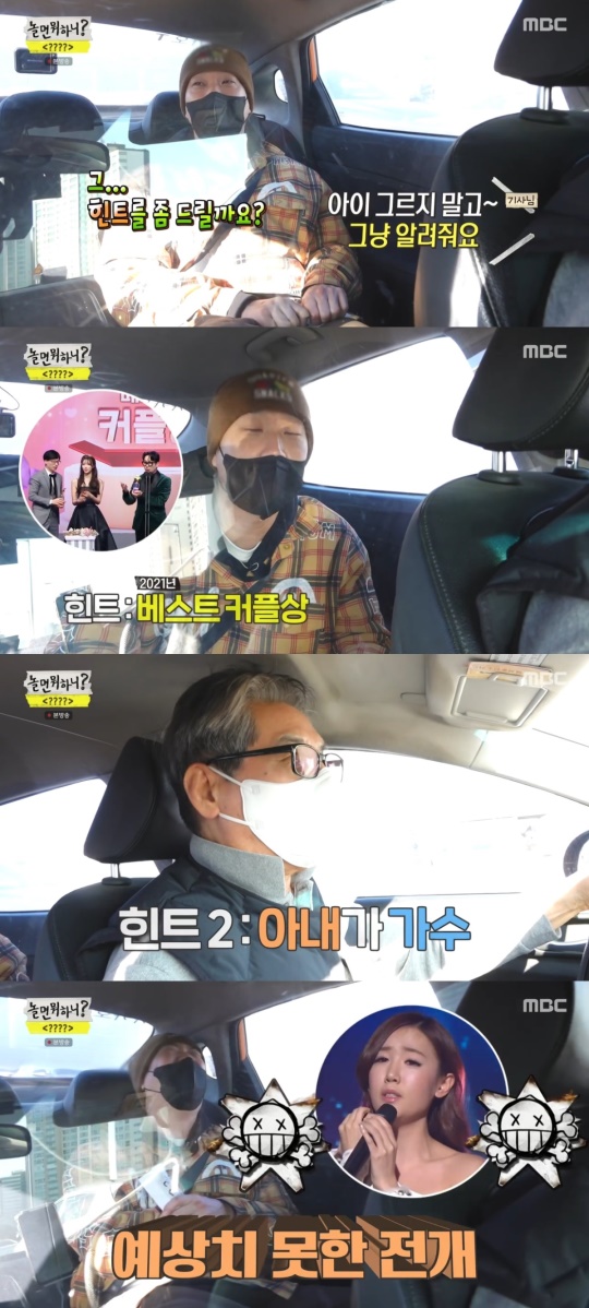 MBC '놀면 뭐하니?' 캡처