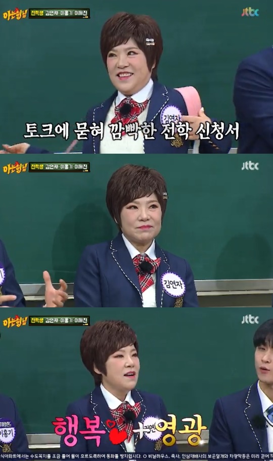 JTBC '아는형님' 캡처