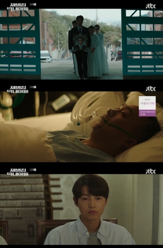 사진=JTBC 방송 화면 캡쳐
