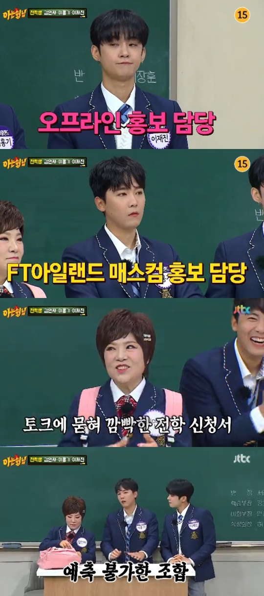 JTBC '아는형님' 캡처
