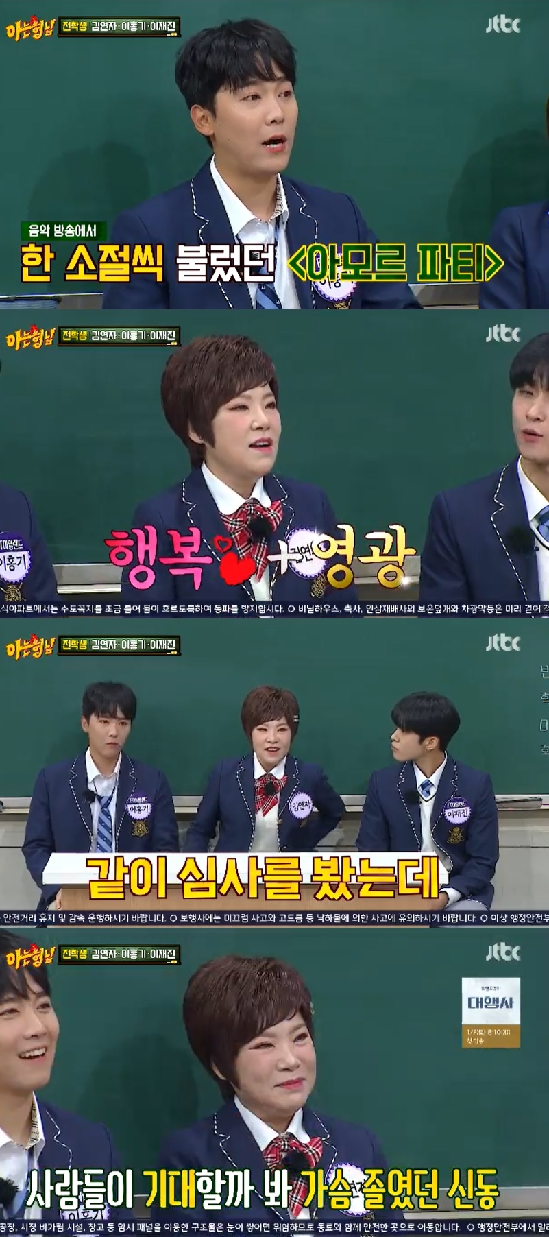 JTBC '아는형님' 캡처