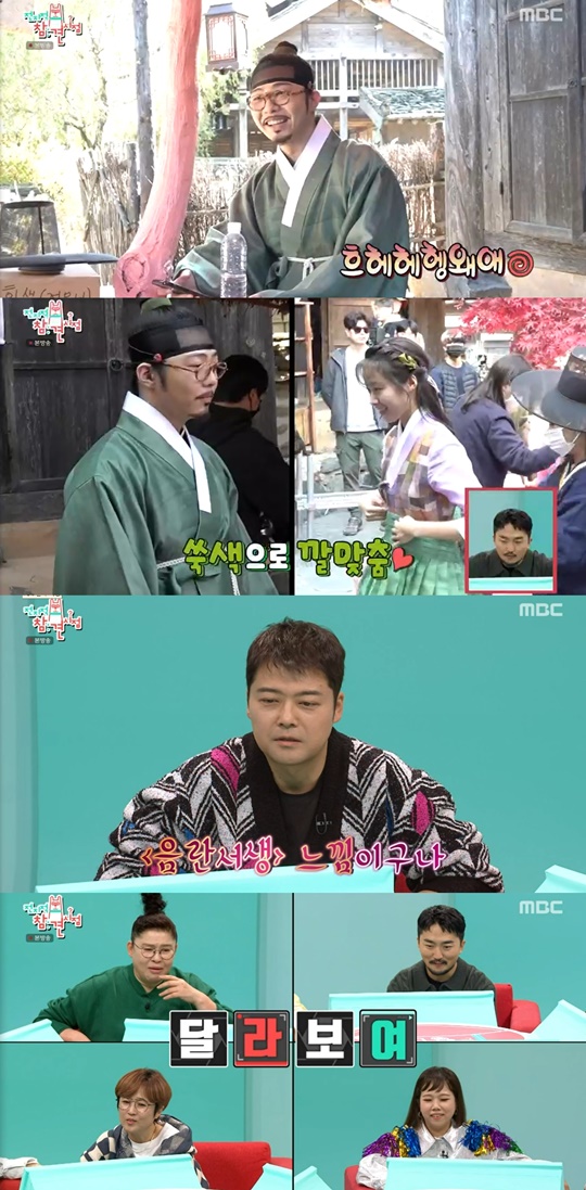 MBC '전지적 참견 시점' 캡처