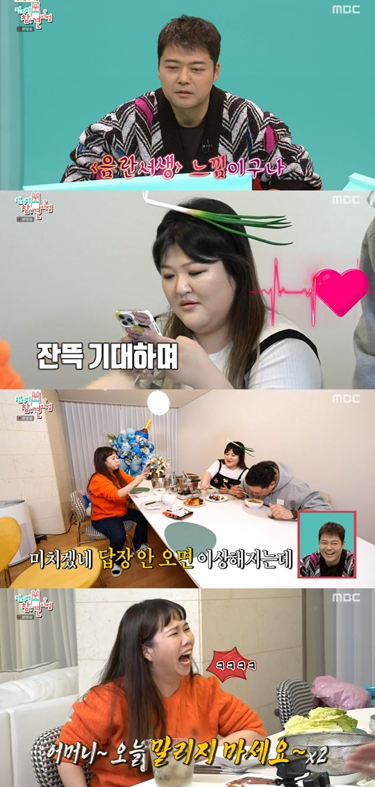 MBC '전지적 참견 시점' 캡처