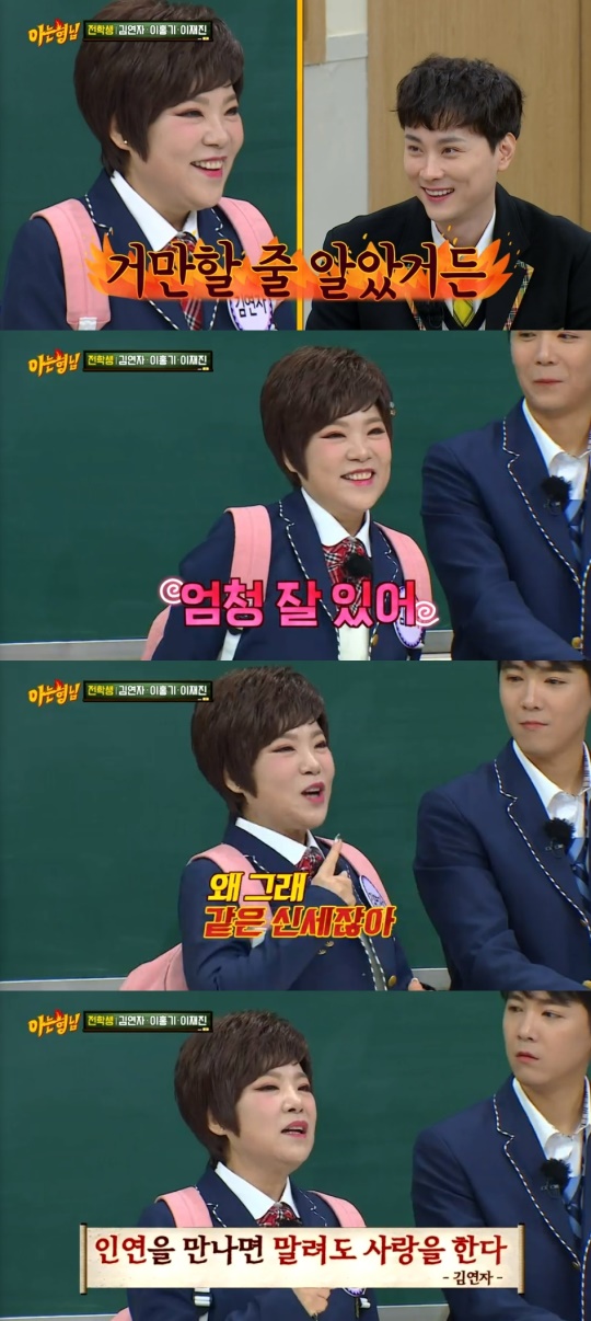'아는형님' 방송화면 캡처