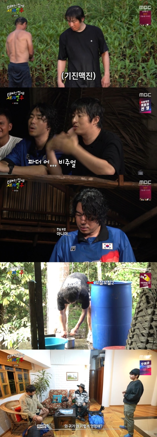 MBC '태어난 김에 세계일주'