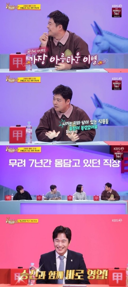 KBS2 '사장님 귀는 당나귀 귀' 방송화면