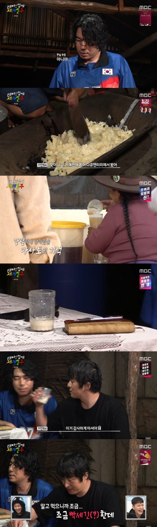 MBC '태어난 김에 세계일주'