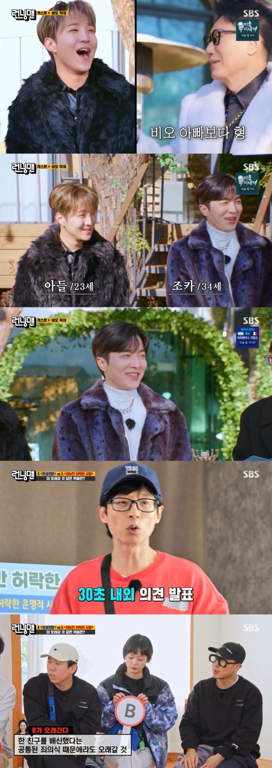 SBS '런닝맨' 캡처