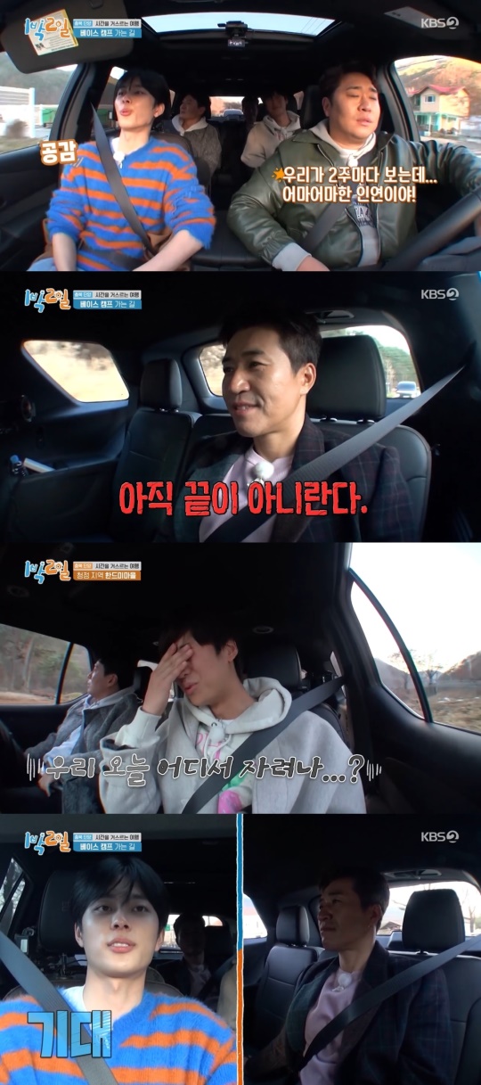 KBS2TV '1박2일' 캡처