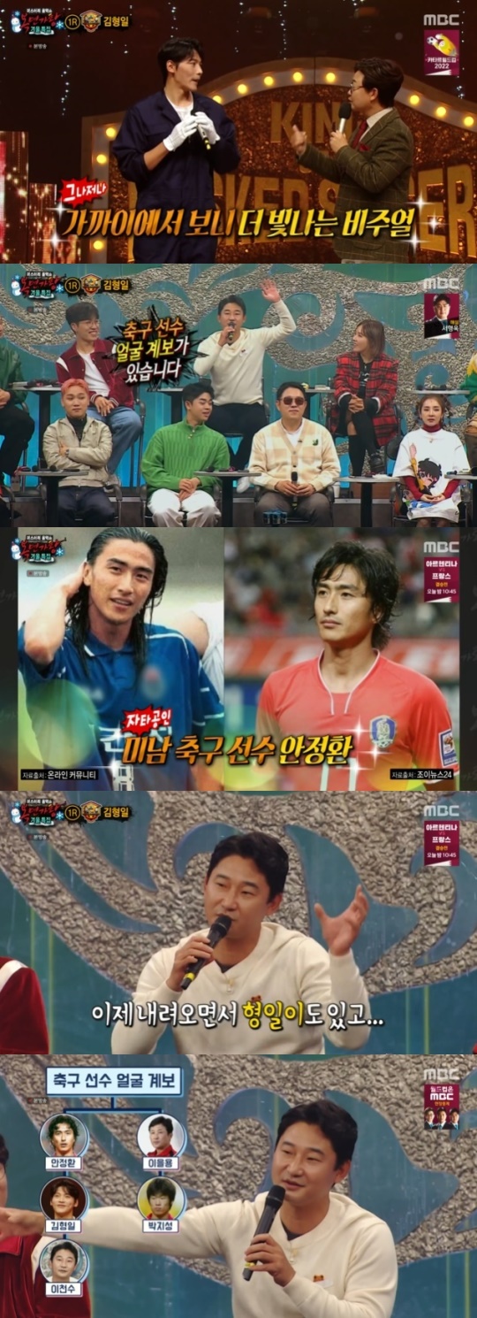 사진=MBC 방송 화면 캡쳐