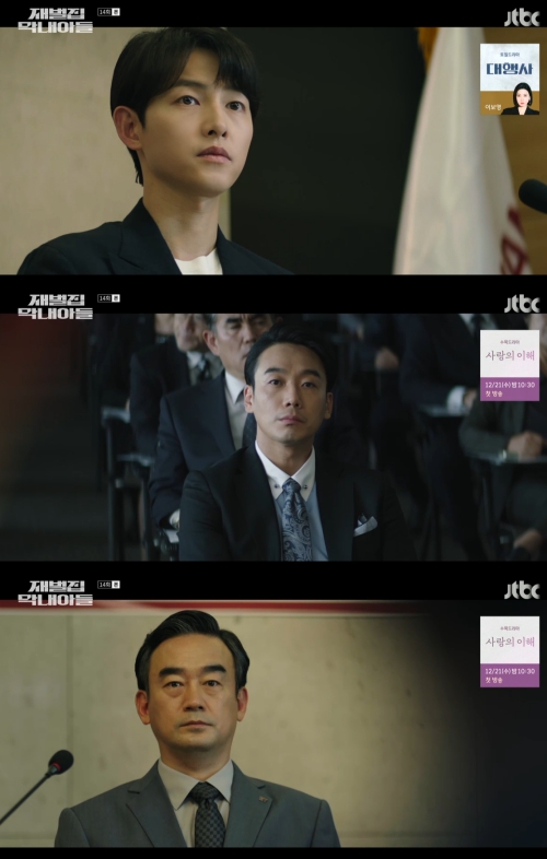 JTBC '재벌집 막내아들' 방송화면