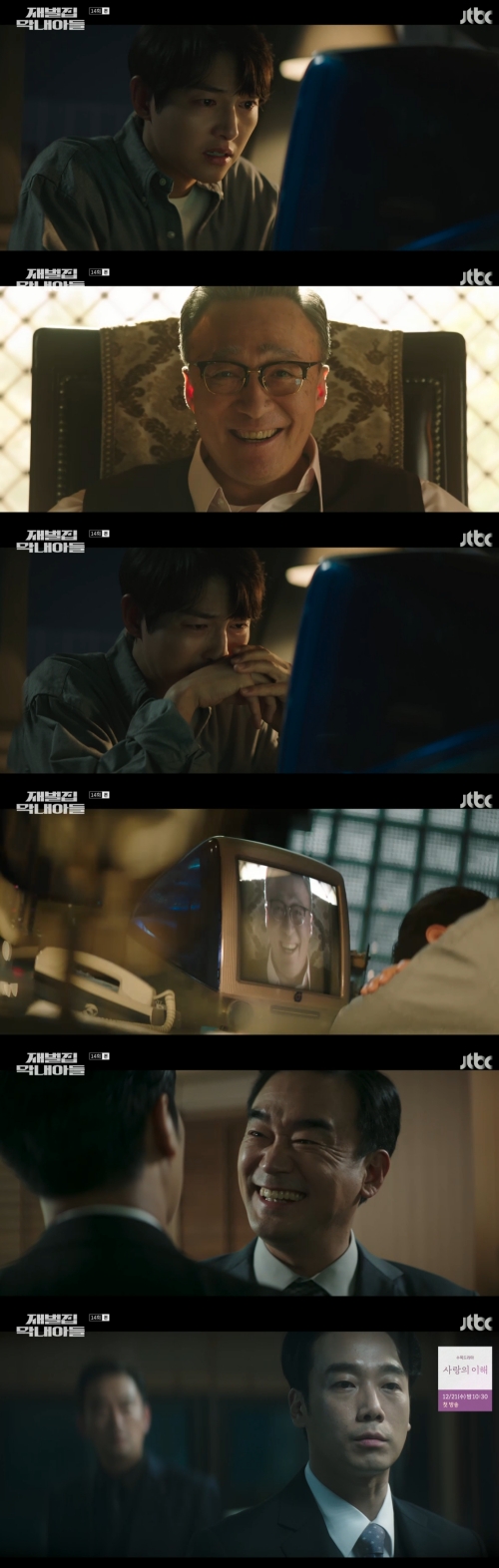 JTBC '재벌집 막내아들' 방송화면