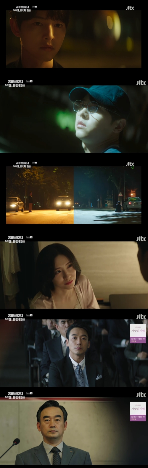JTBC '재벌집 막내아들' 방송화면