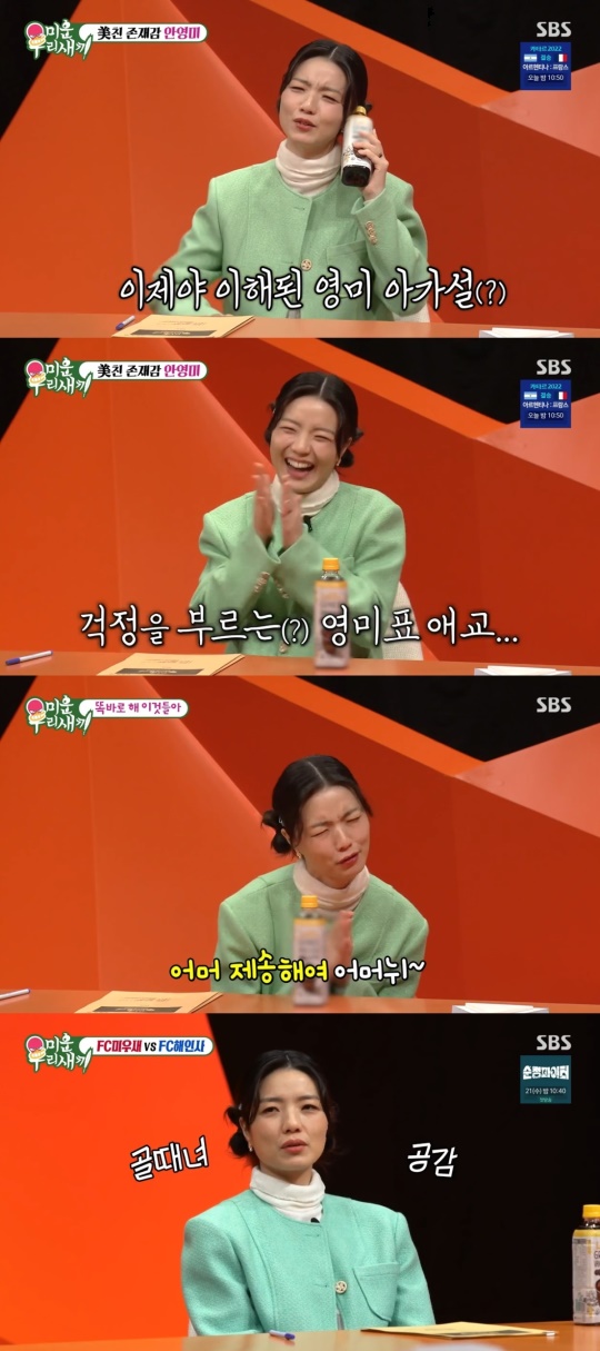 SBS '미운 우리새끼' 캡처