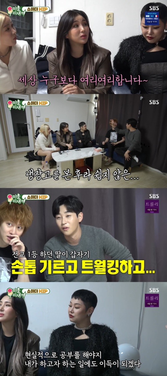 SBS '미운 우리새끼' 캡처