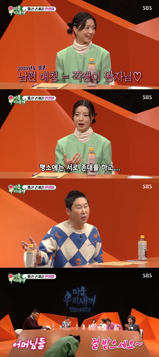 '미운 우리 새끼' 방송캡처