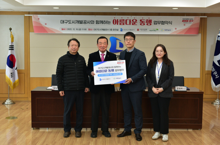 [대구도시개발공사 제공]