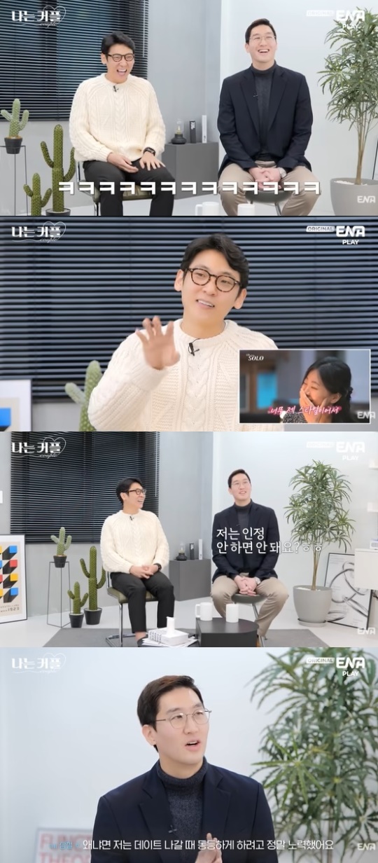 '나는 커플' 유튜브 캡처