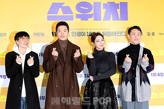 영화 '스위치' 언론배급시사회/사진=민선유 기자