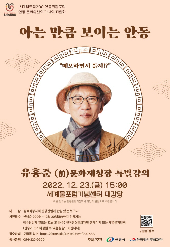 유홍준 교수, 특별강연 포스터(안동시 제공)