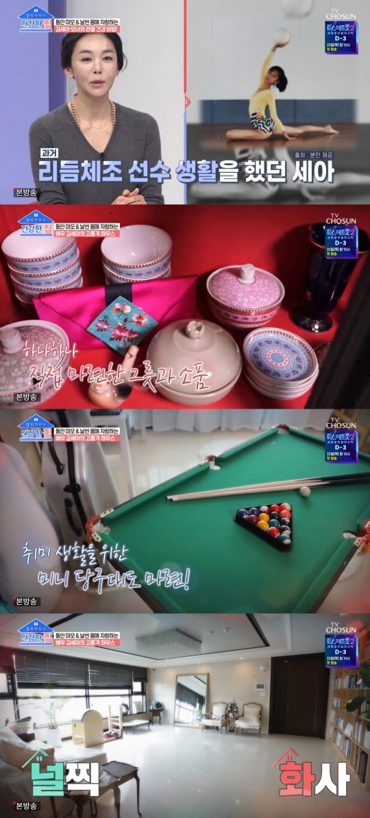 TV조선 '건강한 집' 캡처