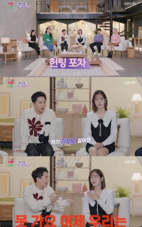 KBS2 '이별도 리콜이 되나요?' 방송화면 캡쳐