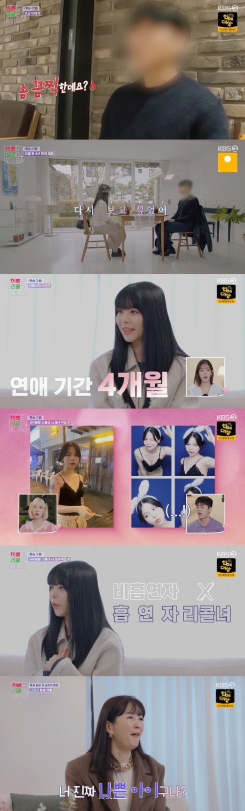 KBS2 '이별도 리콜이 되나요?' 방송화면 캡쳐