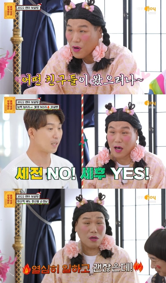 KBS JOY '무엇이든 물어보살' 캡처
