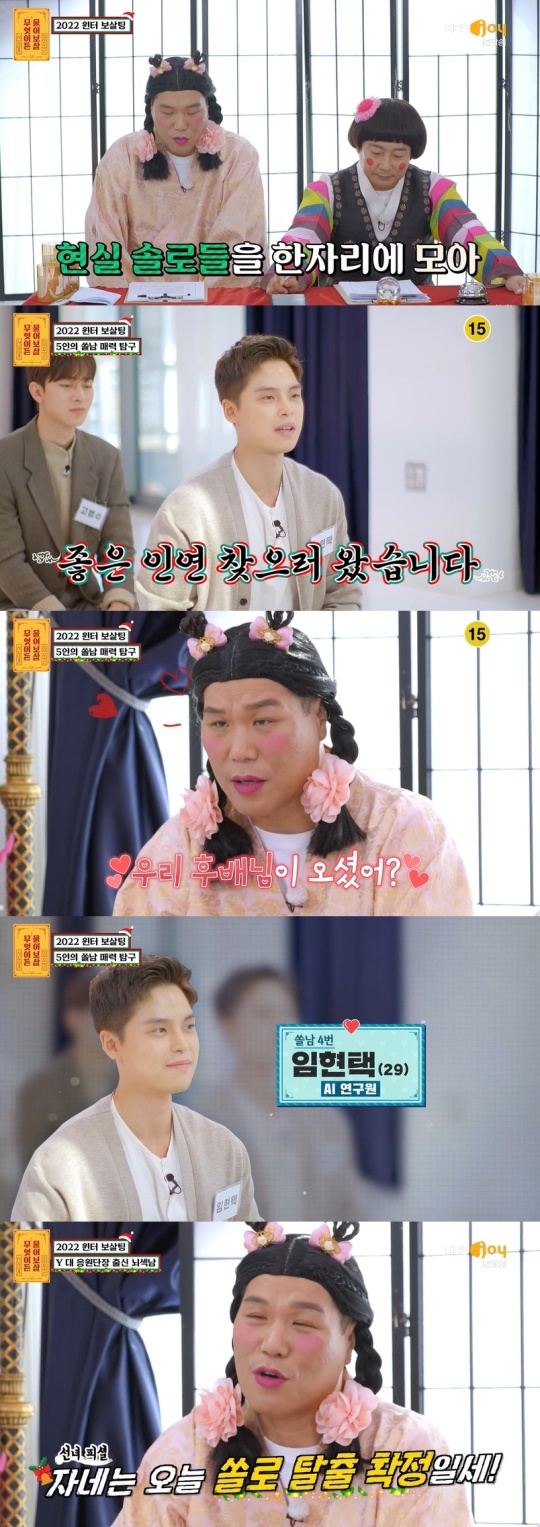 KBS JOY '무엇이든 물어보살' 캡처