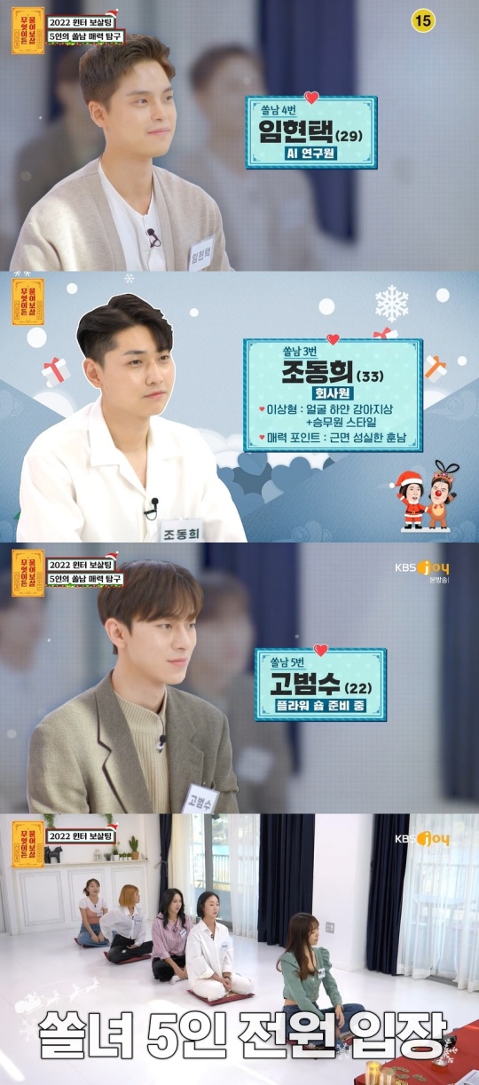 KBS JOY '무엇이든 물어보살' 캡처