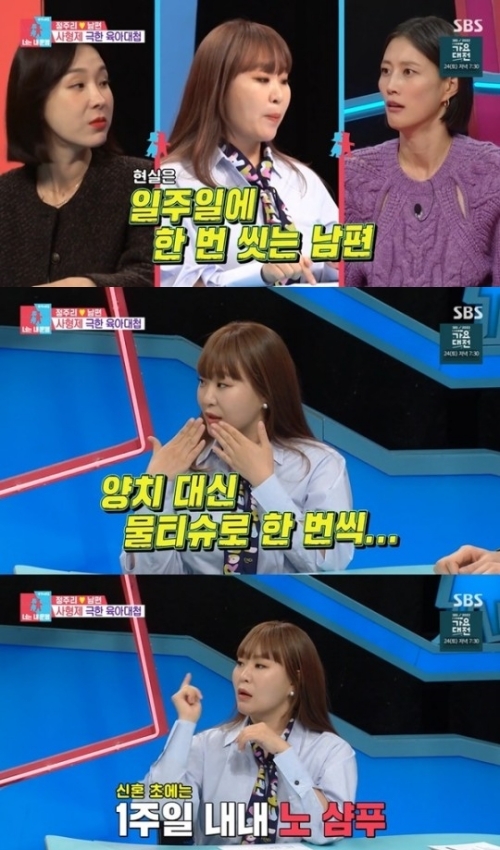 SBS '동상이몽2 너는 내 운명' 방송화면 캡쳐