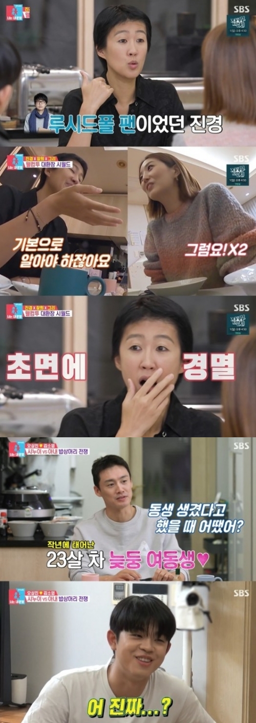 SBS '동상이몽2 너는 내 운명' 방송화면 캡쳐