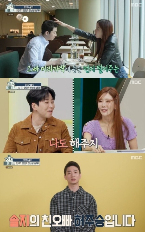 MBC '호적메이트' 방송화면 캡쳐